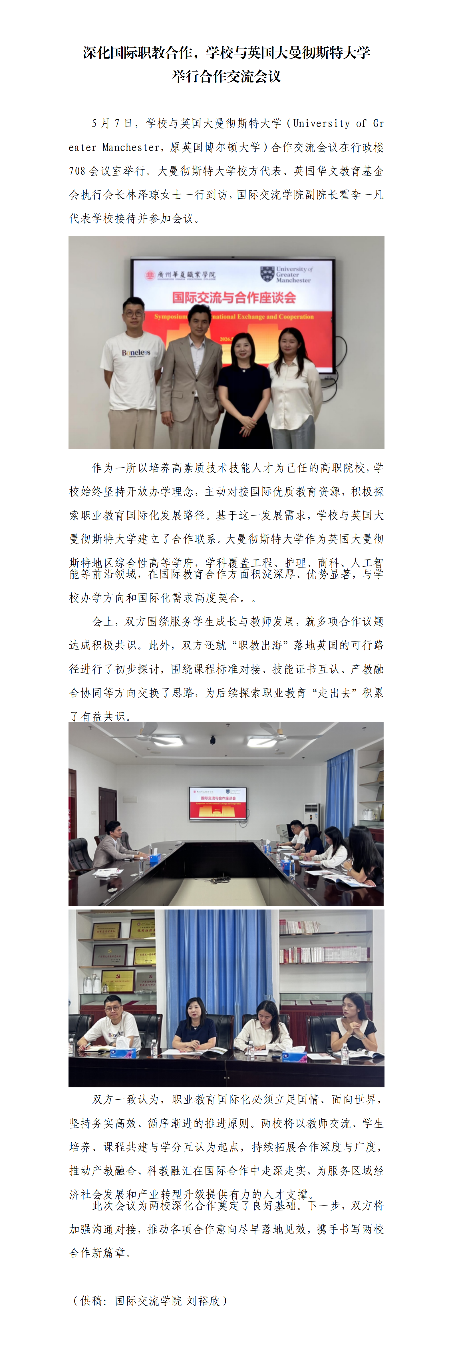 【官网】深化国际职教合作，学校与英国大曼彻斯特大学举行合作交流会议（宣传部审）_01.png