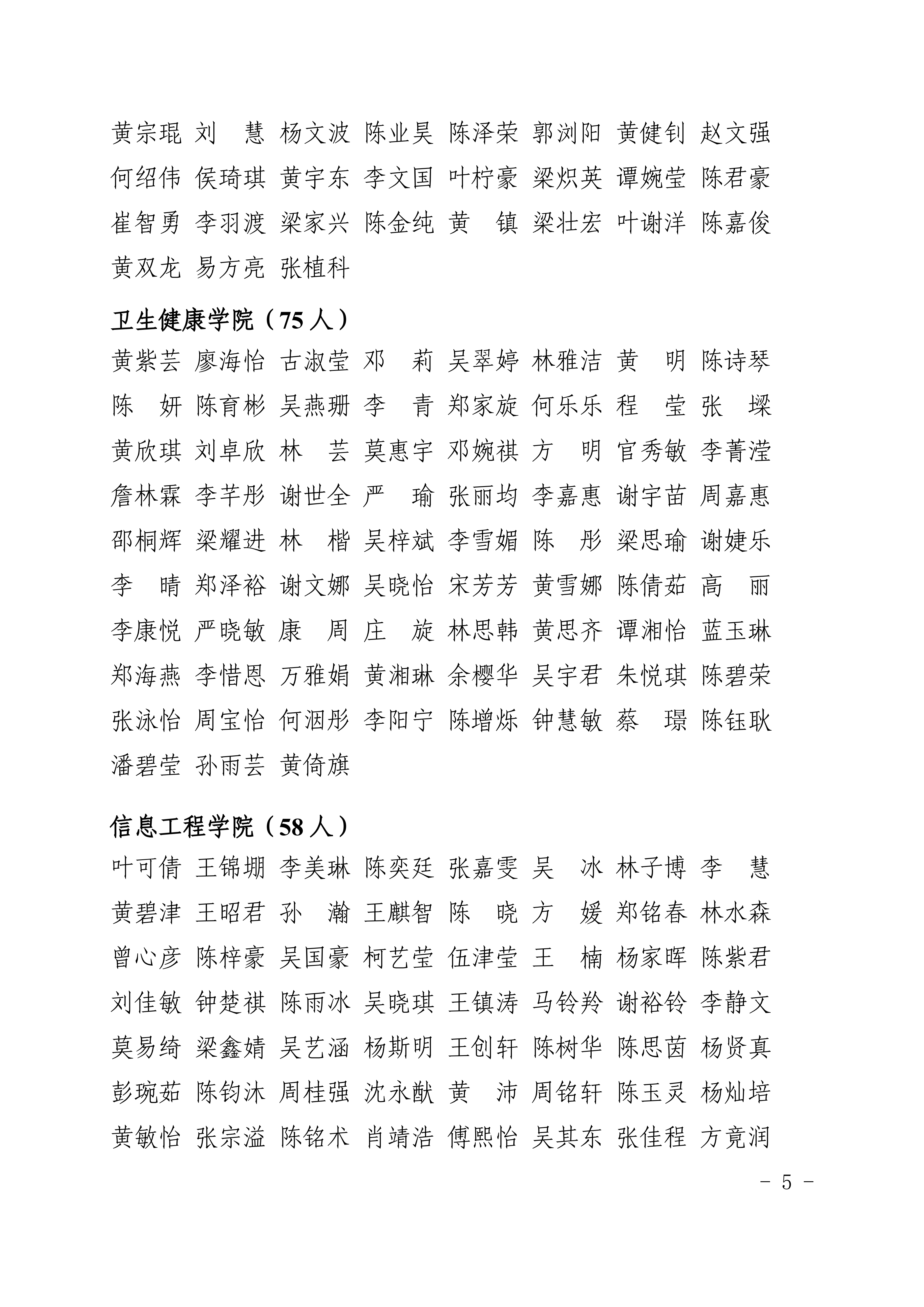 广州华夏职业学院关于表彰2025-2026学年度优秀个人、先进班集体的决定_05.png