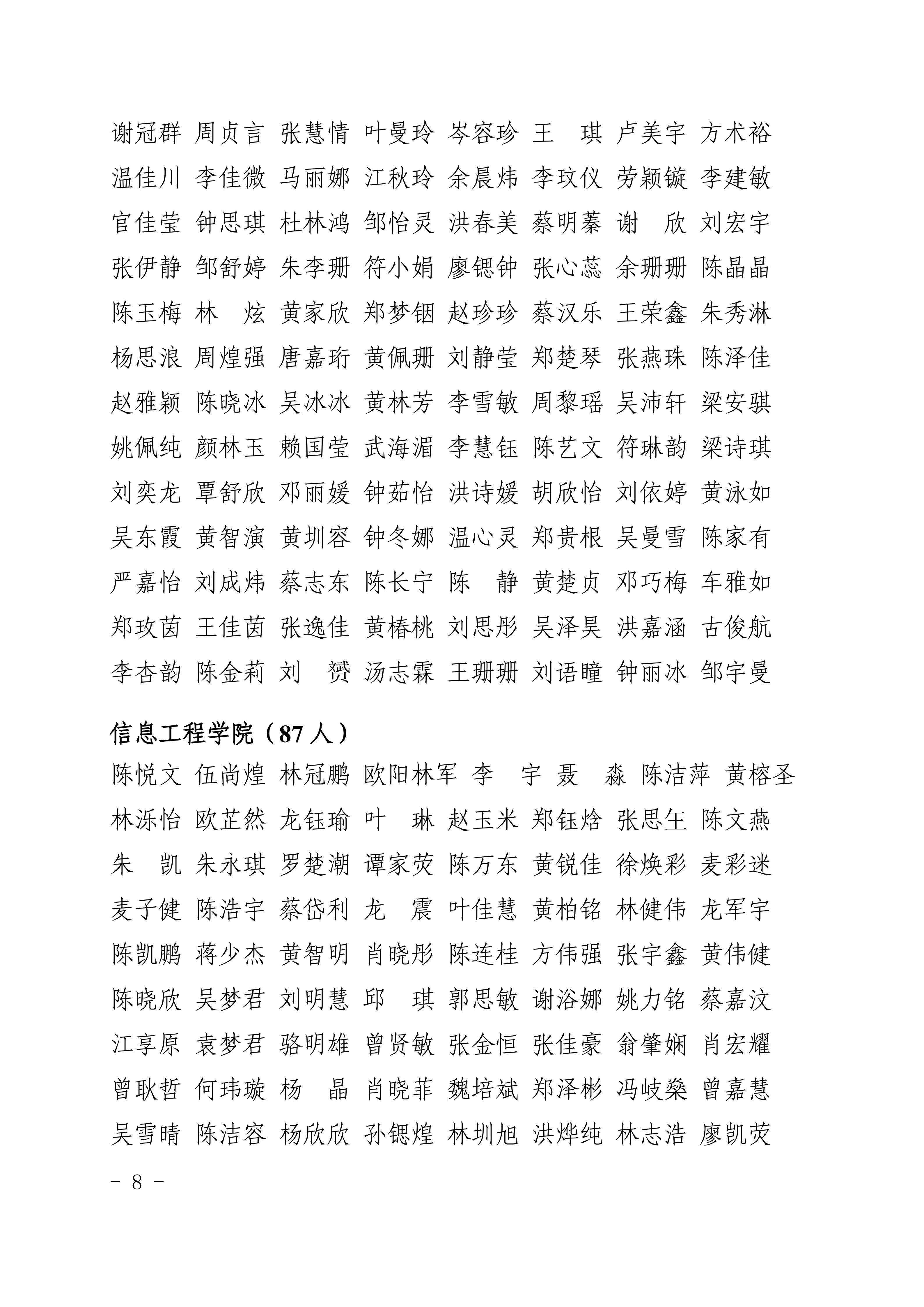 广州华夏职业学院关于表彰2025-2026学年度优秀个人、先进班集体的决定_08.png