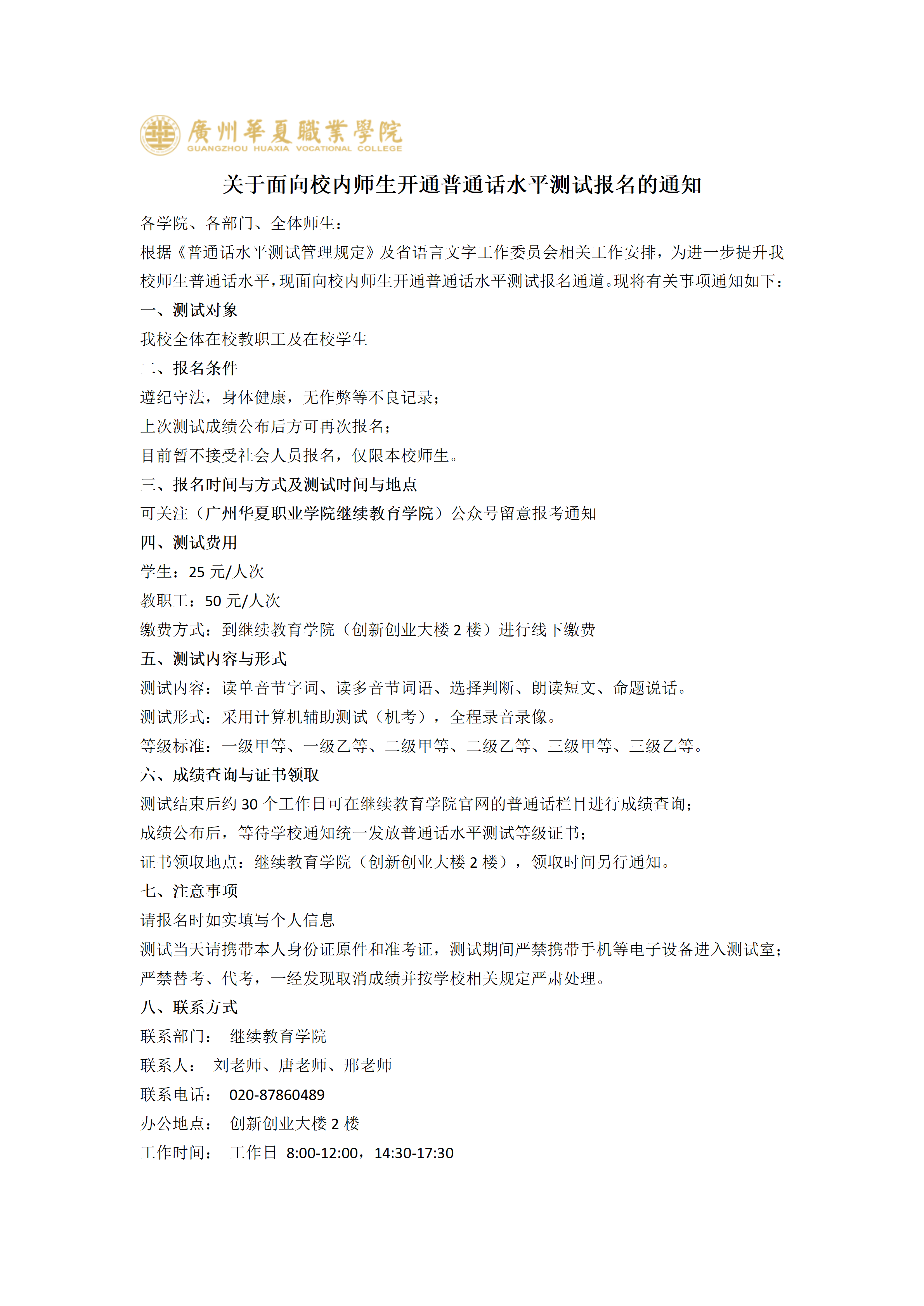 普通话_01.png