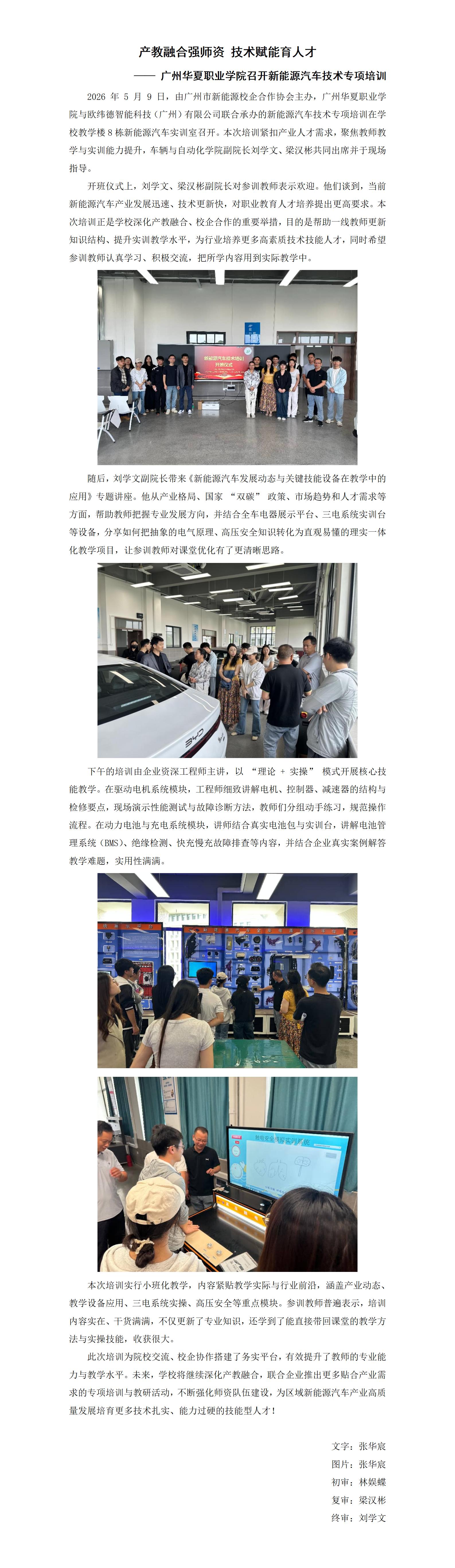 产教融合强师资 技术赋能育人才_01.jpg