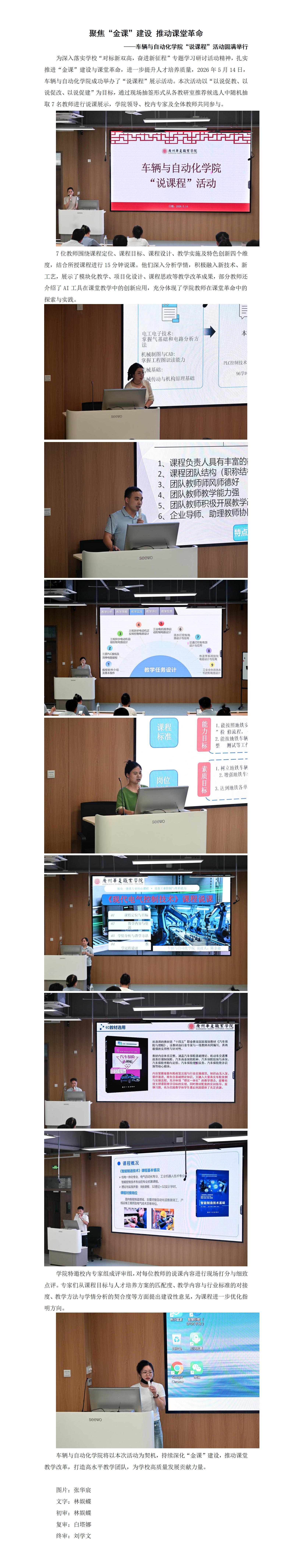 聚焦“金课”建设 推动课堂革命_01.jpg