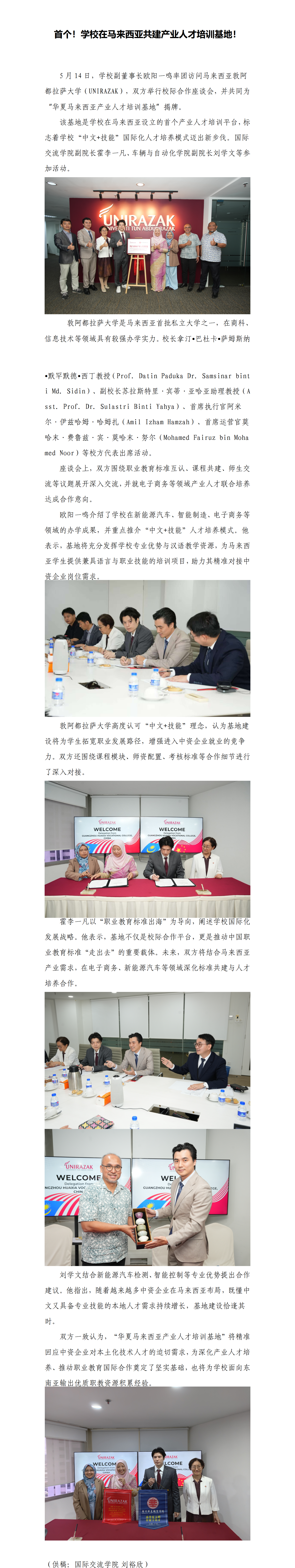 【最终】首个！学校在马来西亚共建产业人才培训基地！（宣传部改）_01.png