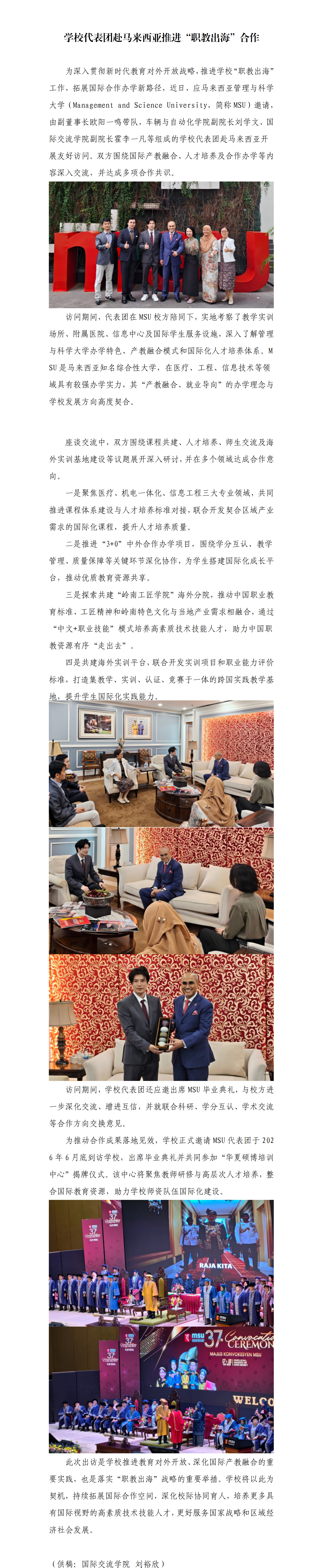 【最终】学校代表团赴马来西亚推进“职教出海”合作（宣传部改）_01.png