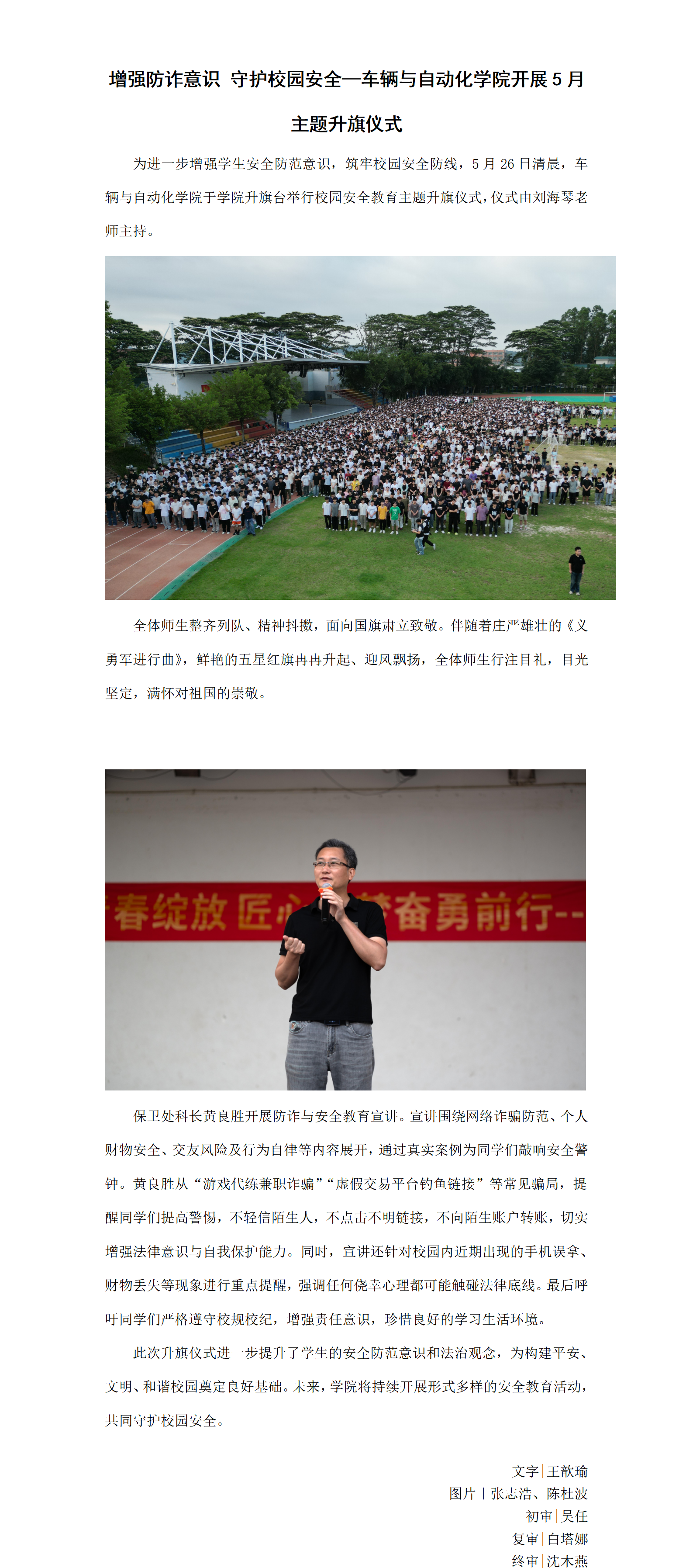 提高防诈意识 守护校园安全—车辆与自动化学院开展5月主题升旗仪式(1)_01.png