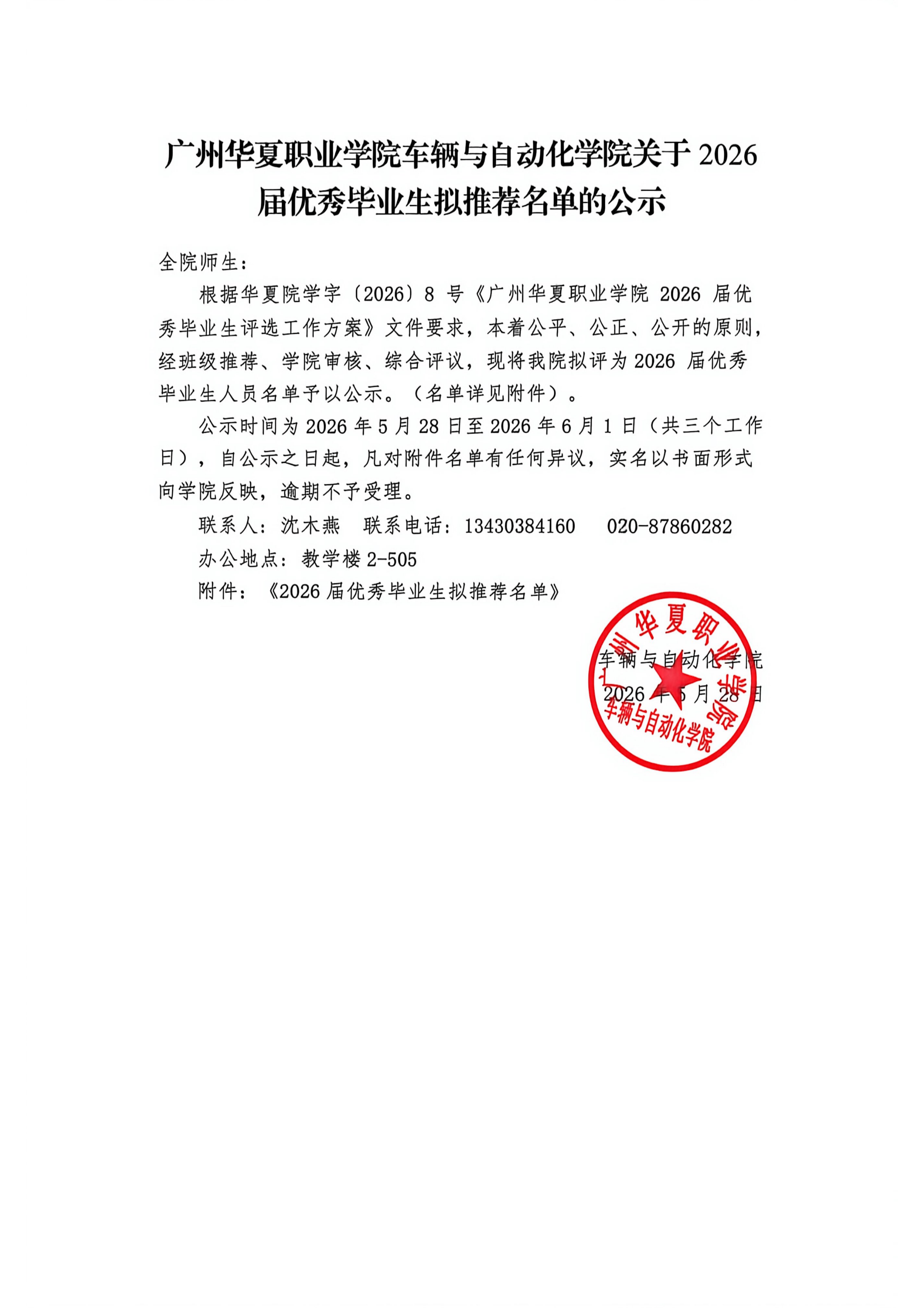 广州华夏学院优秀毕业生公示_01.png