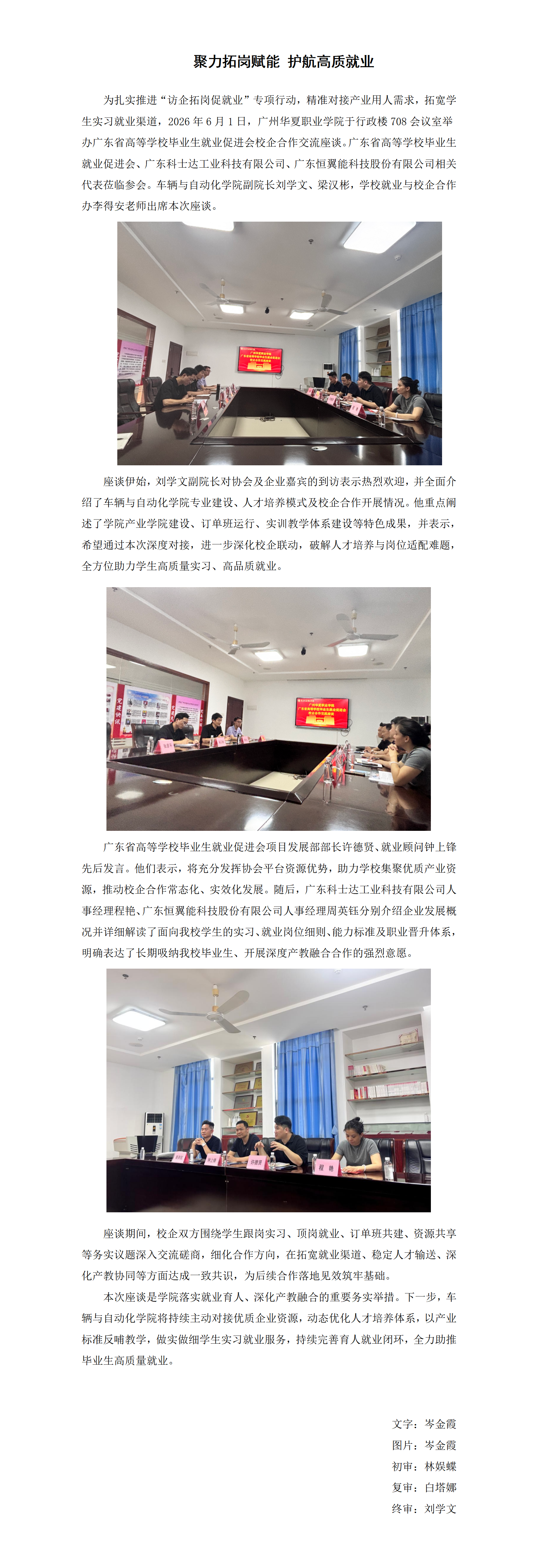 聚力拓岗赋能 护航高质就业_01.png