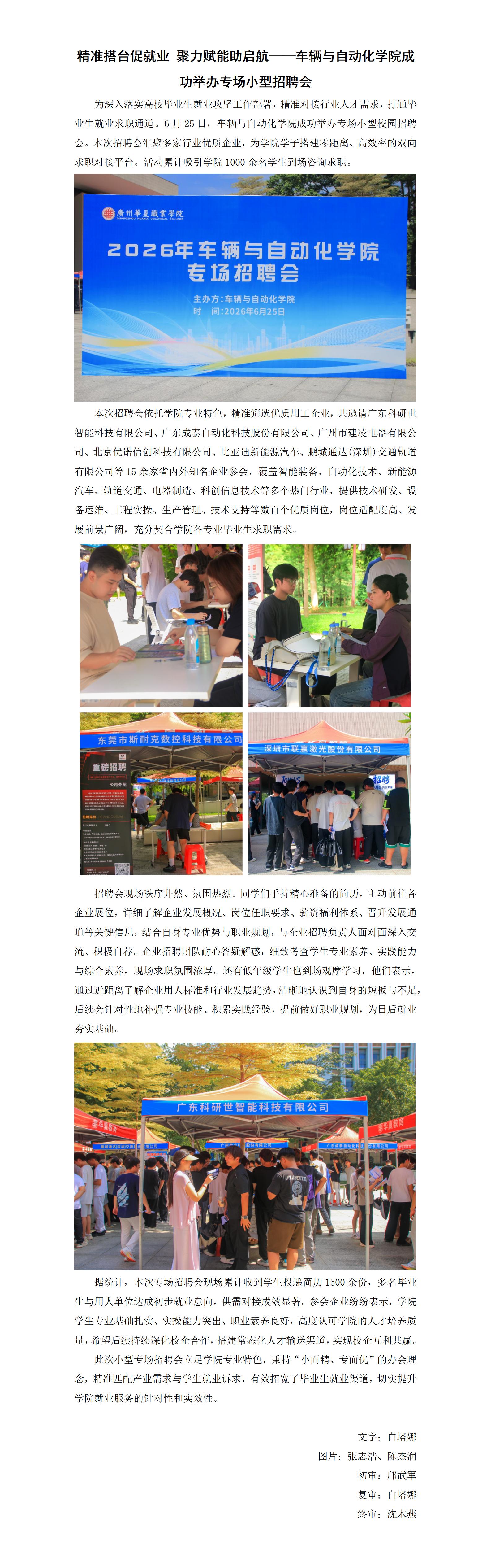 精准搭台促就业 聚力赋能助启航 车辆与自动化学院成功举办专场小型招聘会_01.jpg
