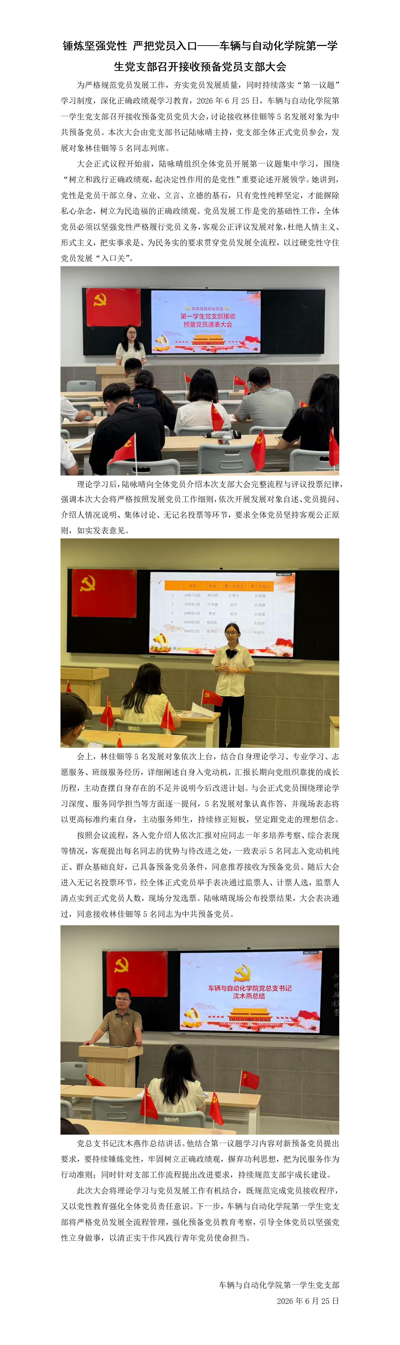 锤炼坚强党性 严把党员入口——车辆与自动化学院第一学生党支部召开接收预备党员支部大会_01.jpg
