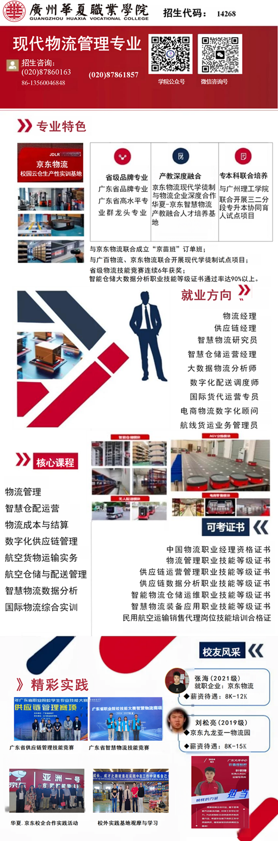现代物流管理.png