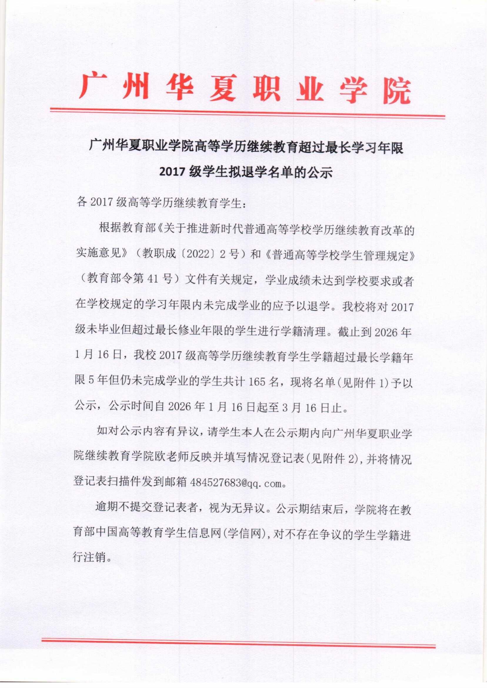 2017级学生拟退学名单的公示_00.jpg