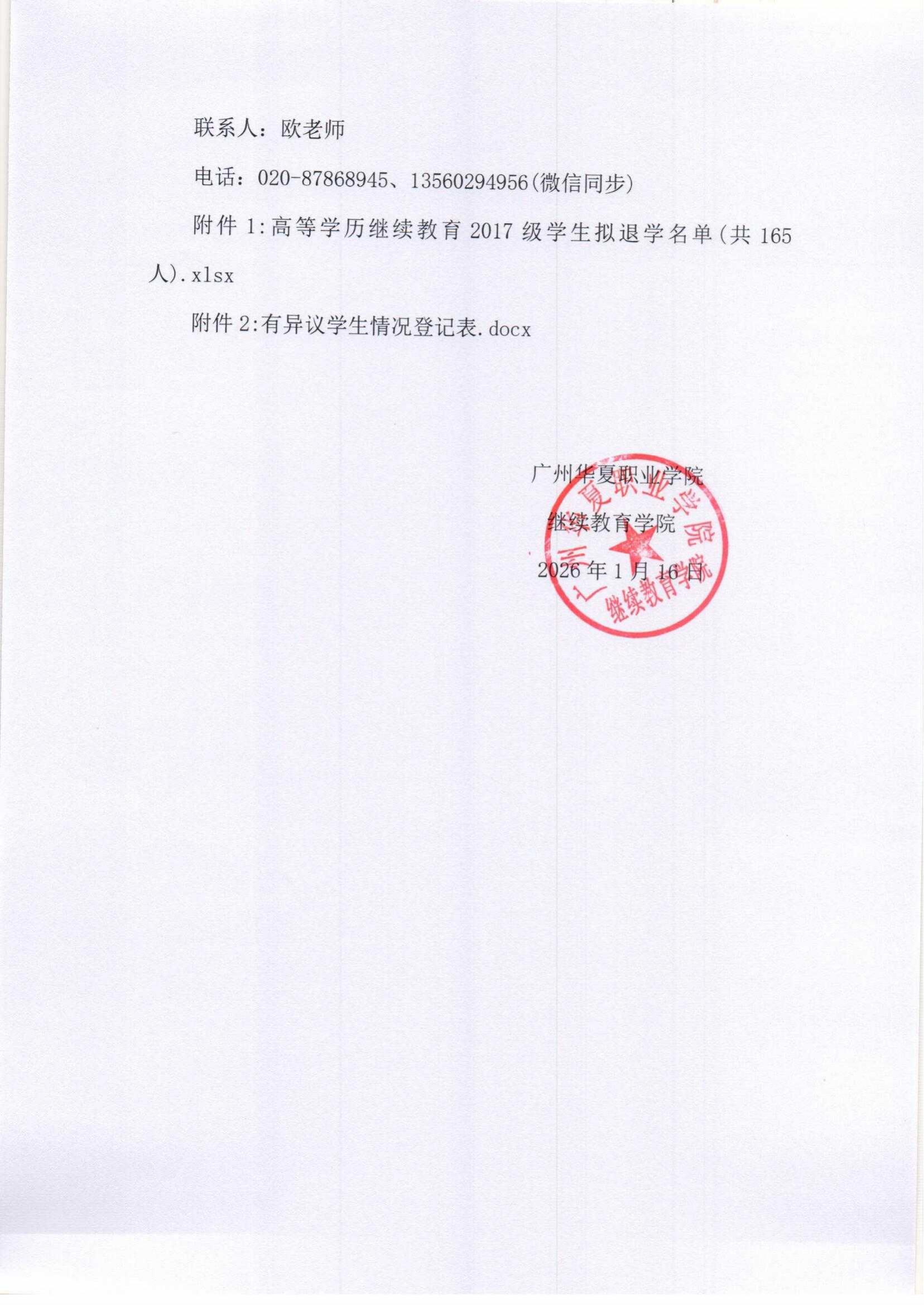 2017级学生拟退学名单的公示_01.jpg