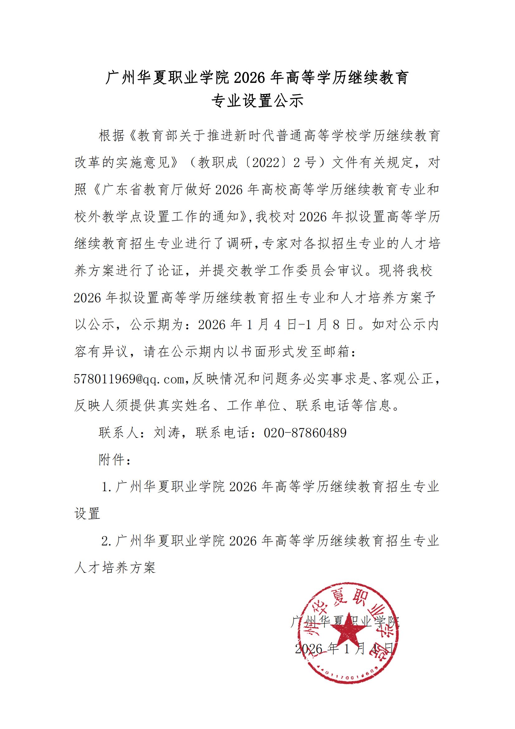 5-1 2026年度高等学历继续教育专业公示_00.jpg