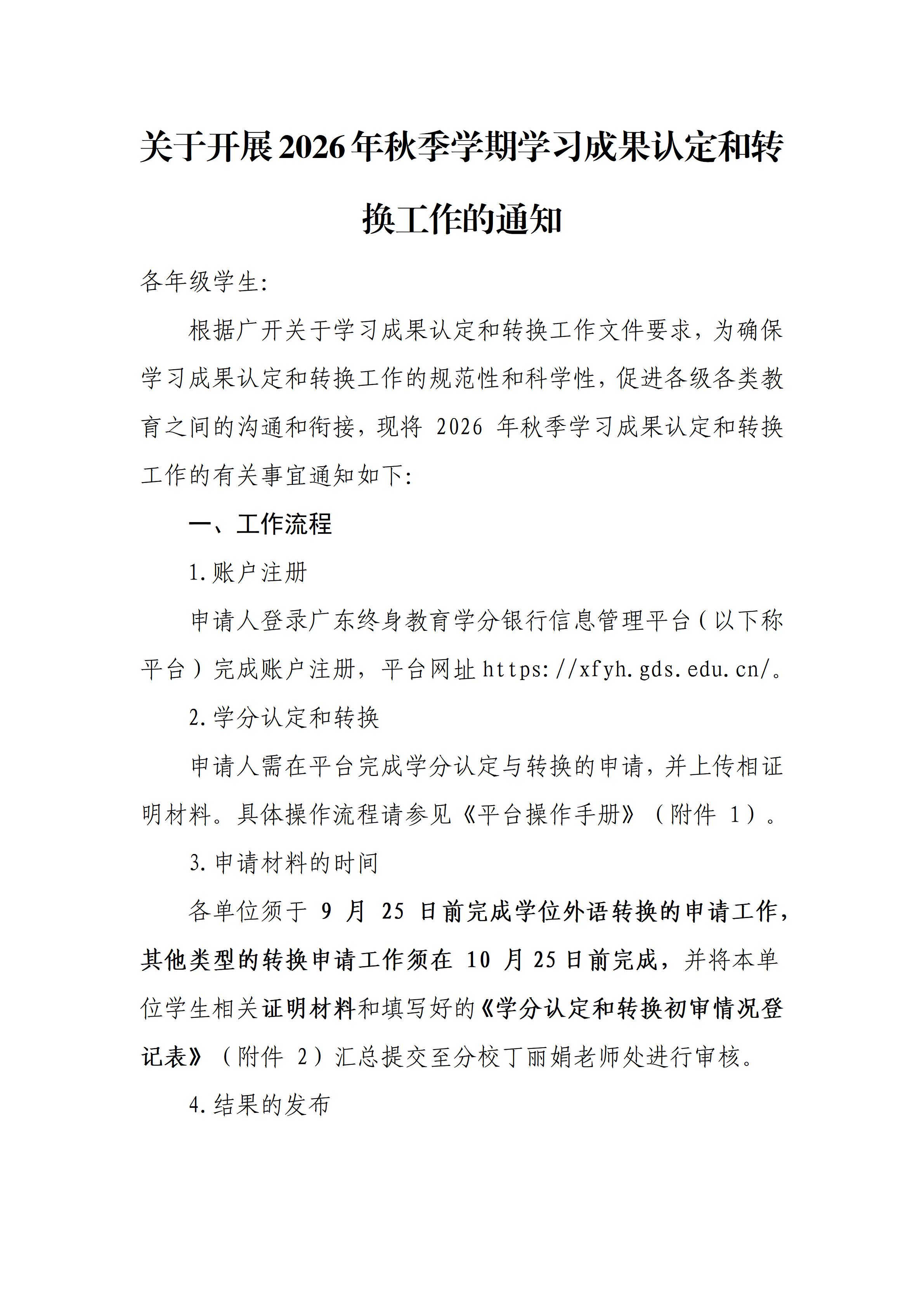 9.8 华夏分校关于开展2026年春季学习成果认定和转换_01.jpg