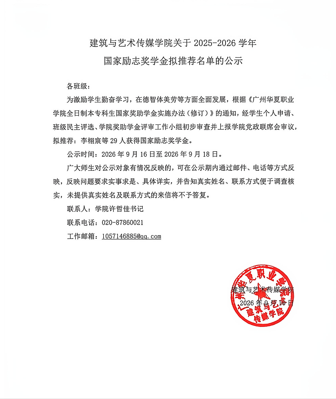 屏幕截图 2026-09-16 205533.png