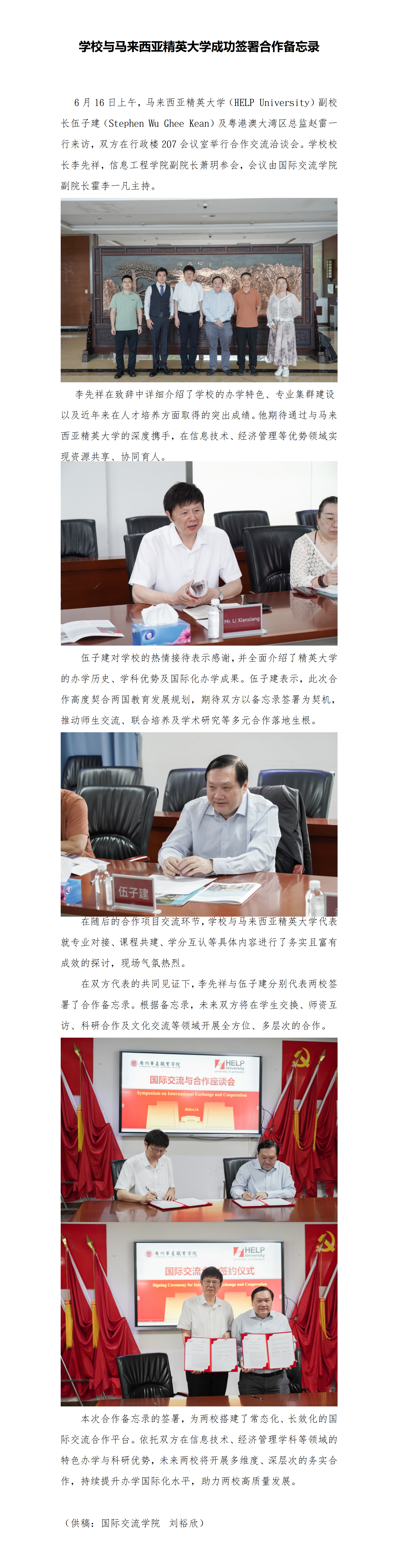 学校与马来西亚精英大学成功签署合作备忘录_01.png