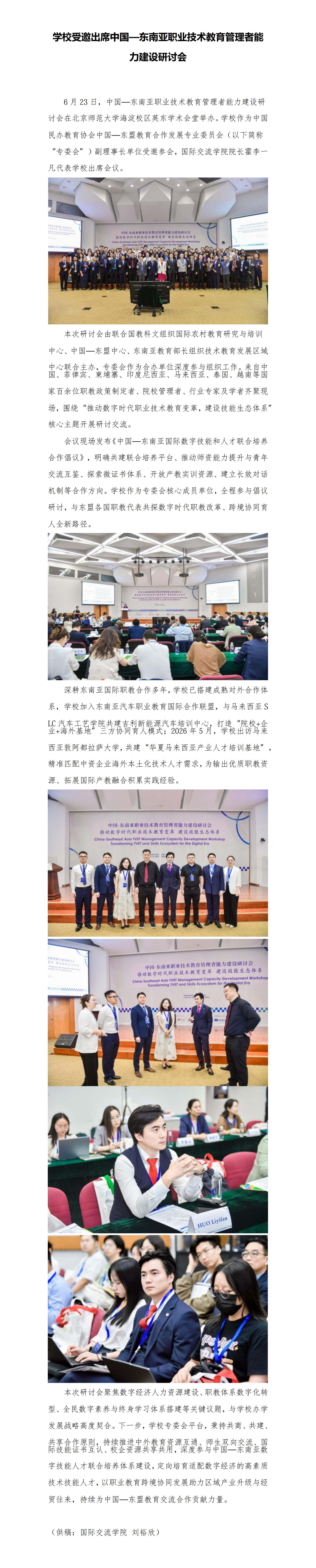 学校受邀出席中国—东南亚职业技术教育管理者能力建设研讨会.png