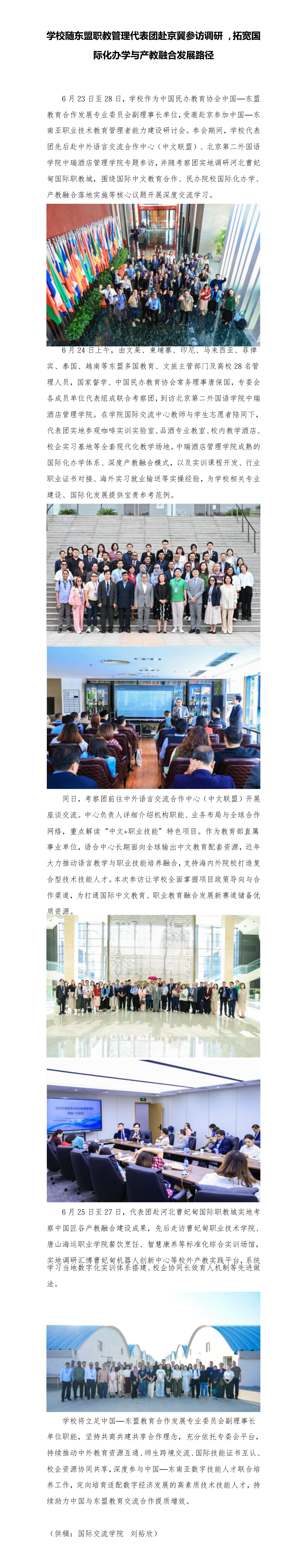 学校随东盟职教管理代表团赴京冀参访调研 ，拓宽国际化办学与产教融合发展路径.png