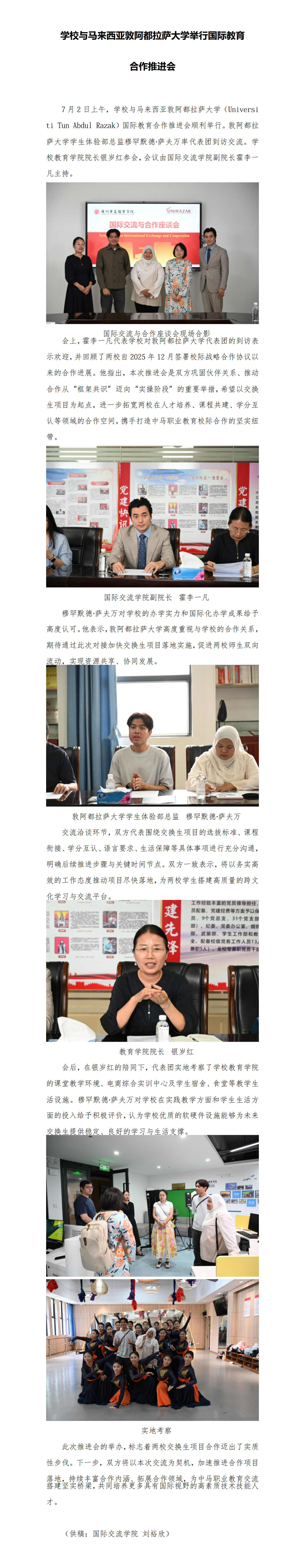 学校与马来西亚敦阿都拉萨大学举行国际教育合作推进会.png