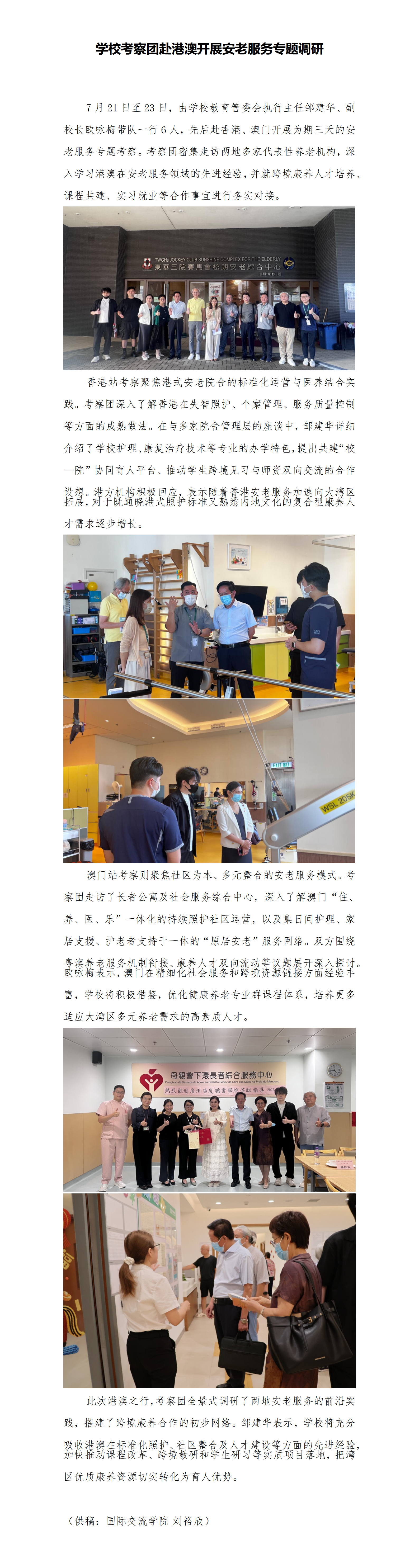 学校考察团赴港澳开展安老服务专题调研.png