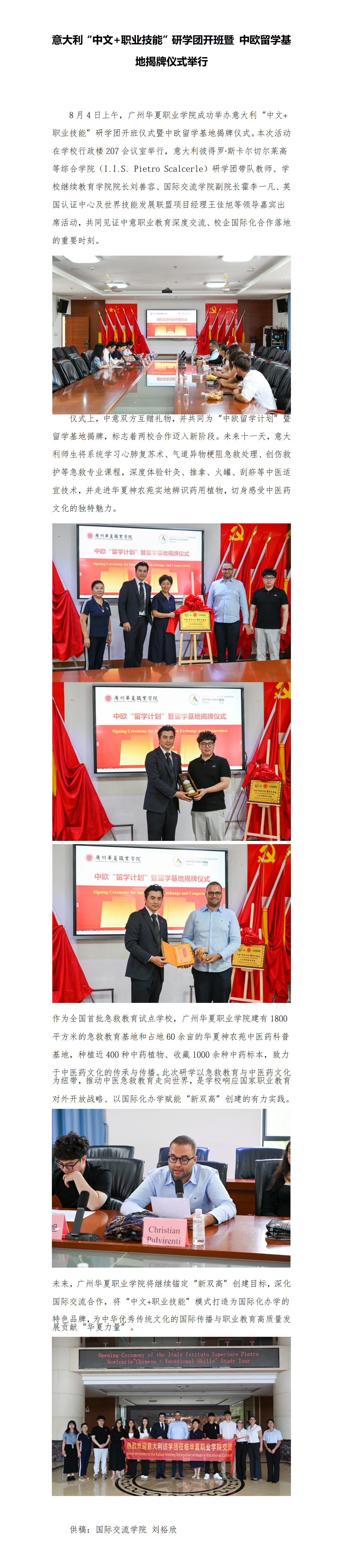意大利“中文+职业技能”研学团开班暨 中欧留学基地揭牌仪式举行.png
