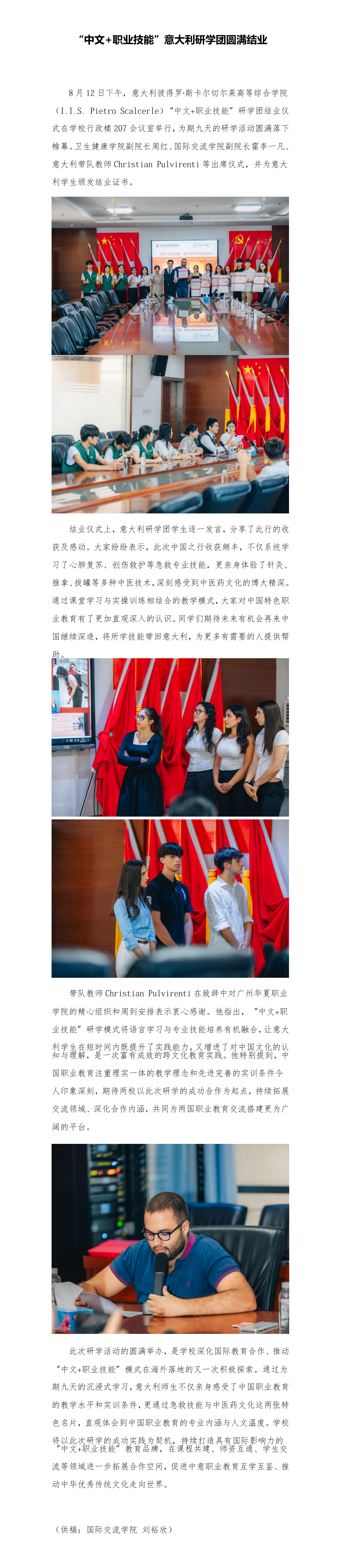 “中文+职业技能”意大利研学团圆满结业.png