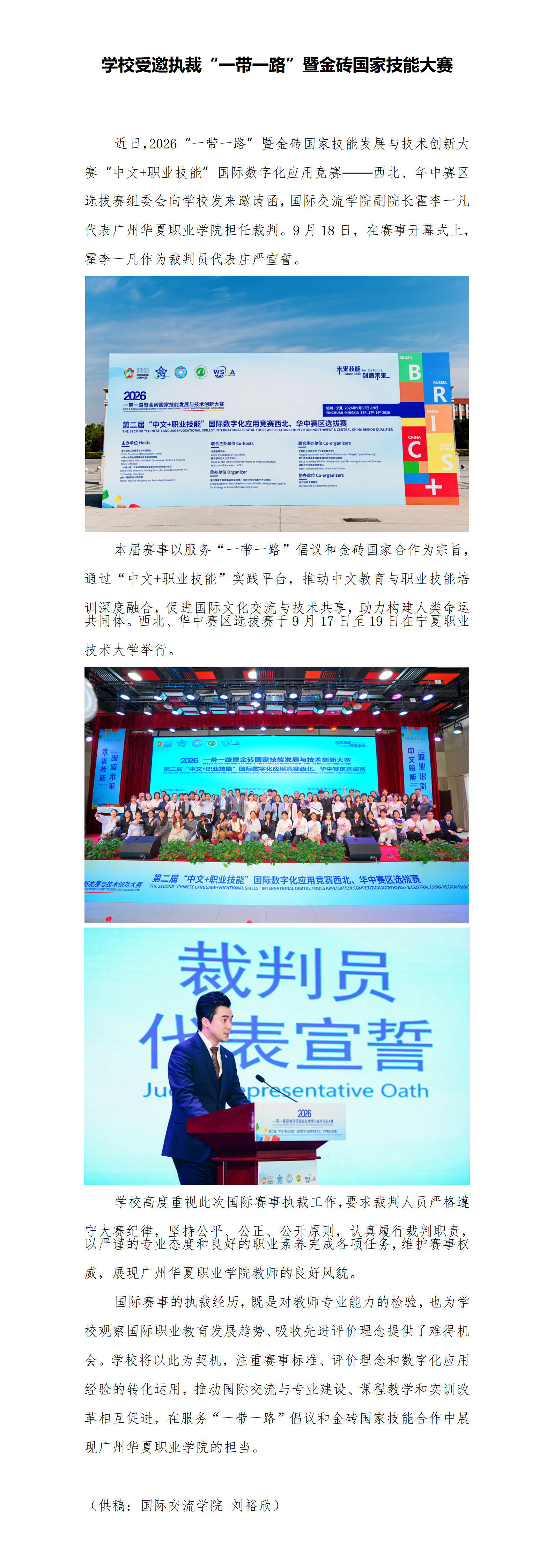 学校受邀执裁“一带一路”暨金砖国家技能大赛.png