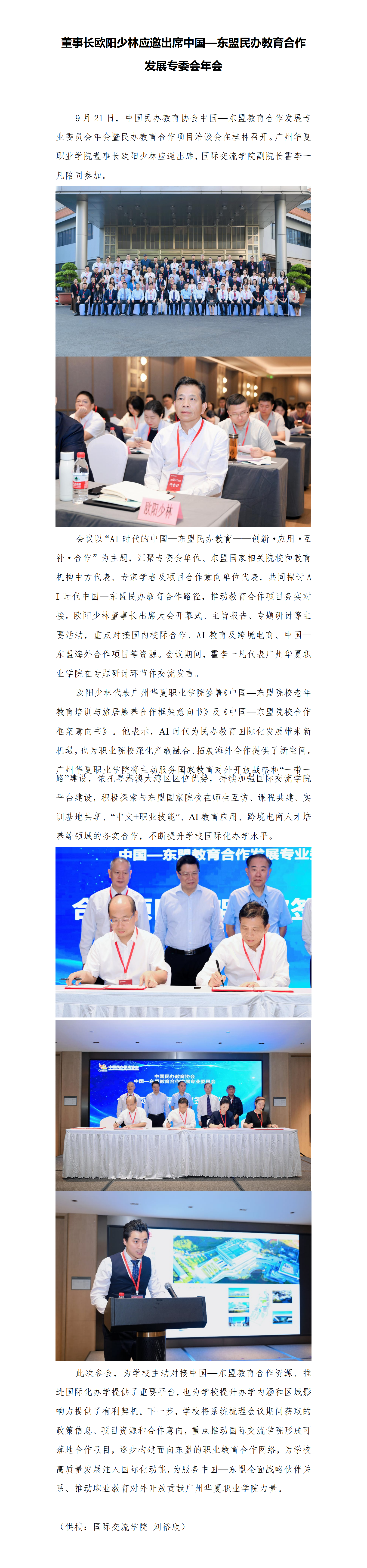 董事长欧阳少林应邀出席中国—东盟民办教育合作发展专委会年会.png